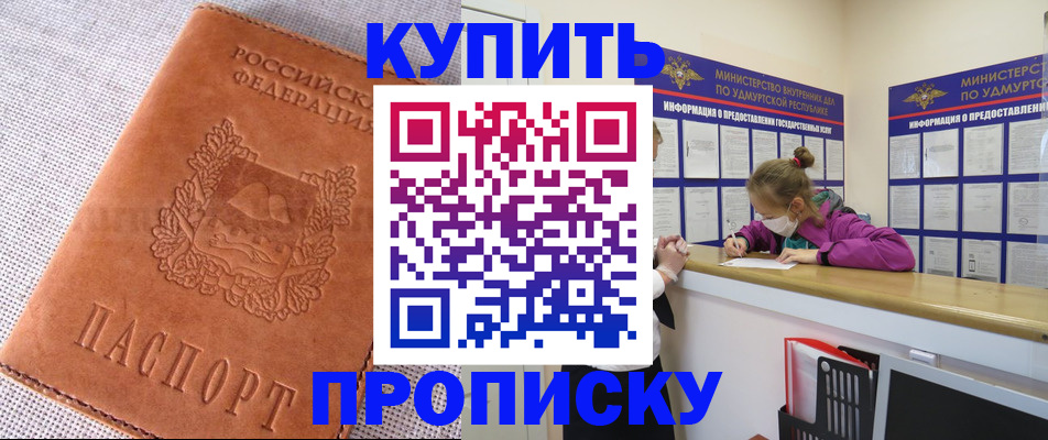 прописка для кредита в Елабуге