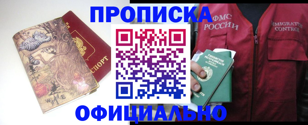 временная регистрация купить в Елабуге